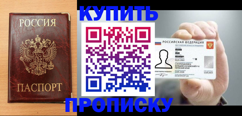 прописка от собственника в Северодвинске